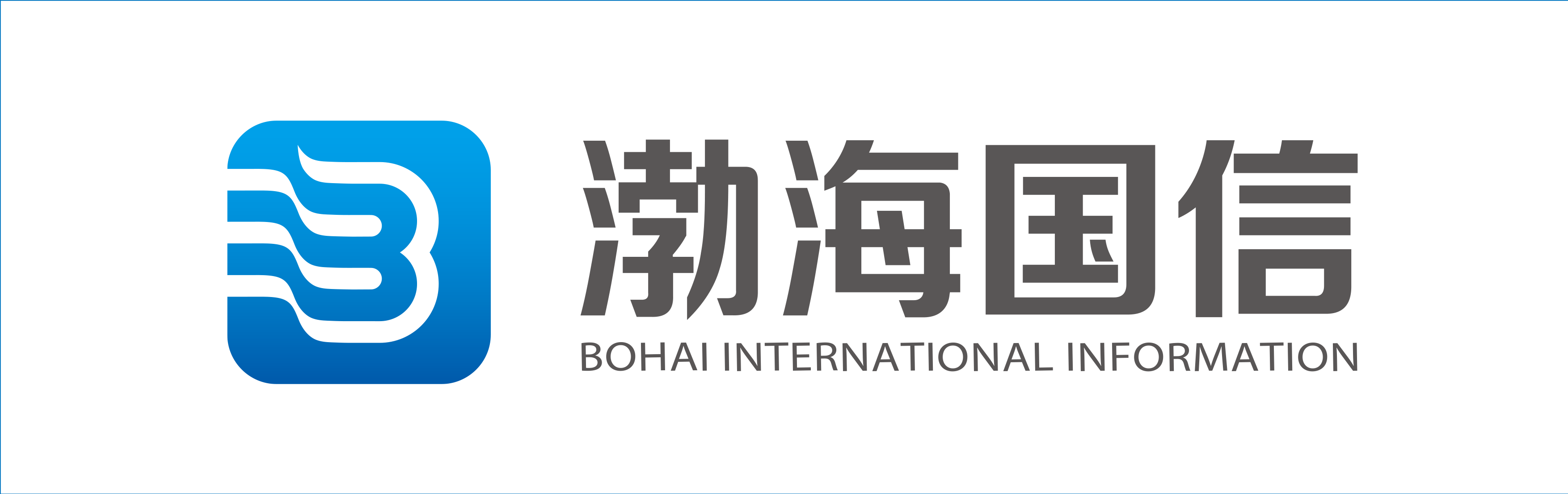 渤海国信 Bohai International Information